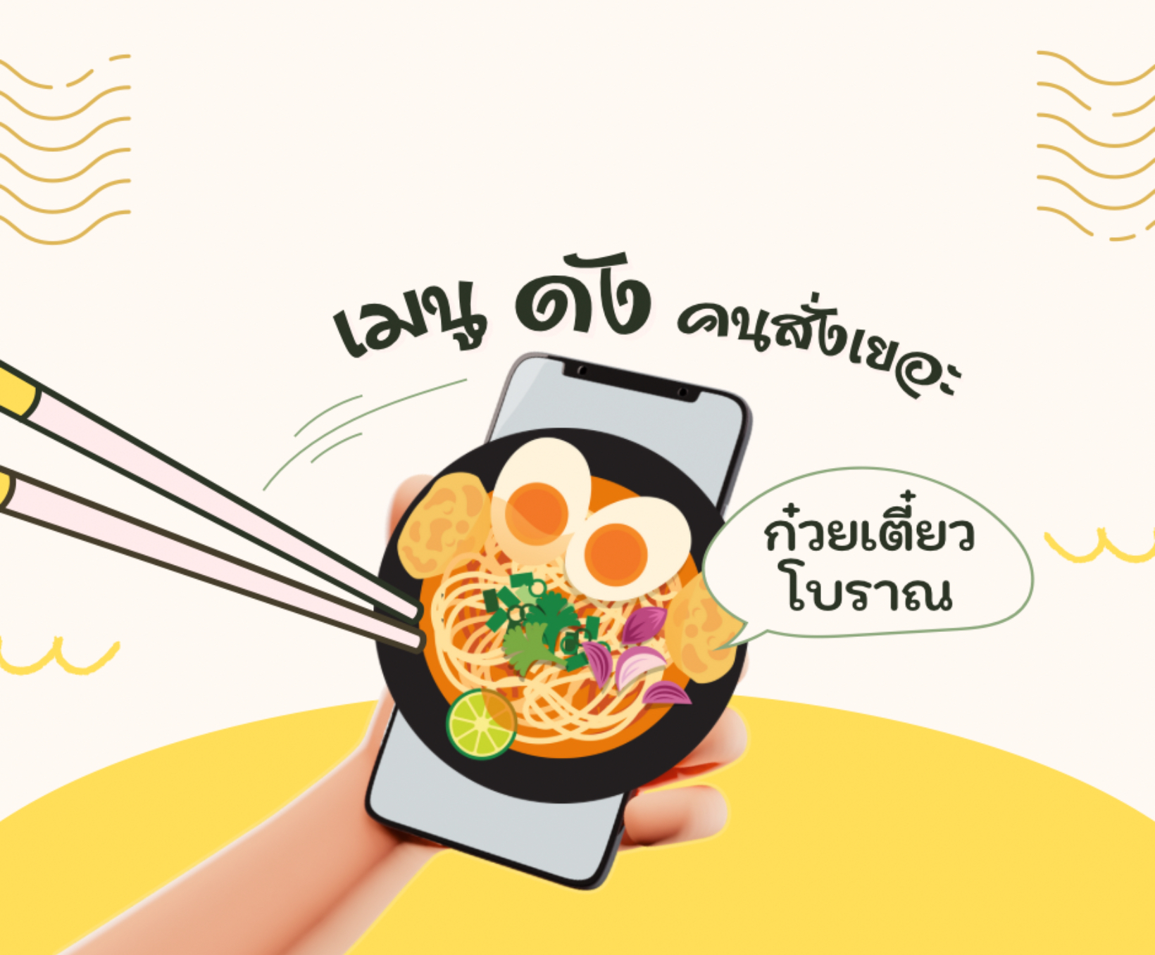 เมนูดังคนสั่งเยอะ