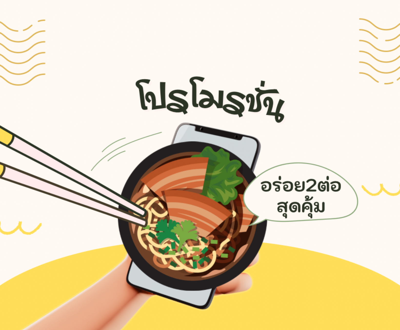 โปรโมชั่น